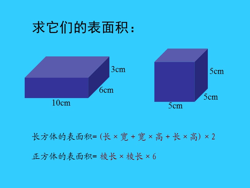 求它们的表面积.ppt_第1页