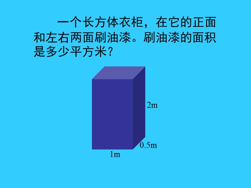 求它们的表面积.ppt_第2页