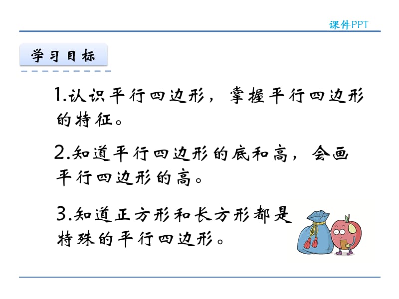 人教版四年级数学上册5.3 认识平行四边形课件.ppt_第2页