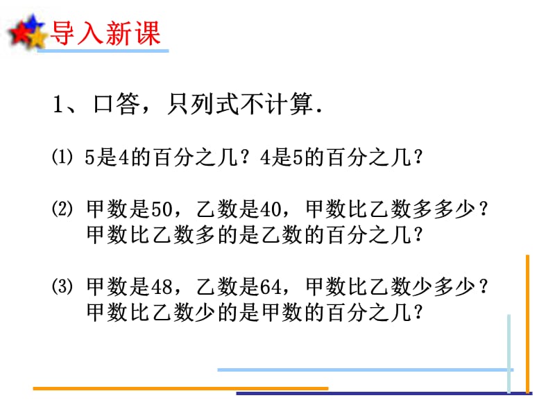 求一个数比另一个数多少.ppt_第2页