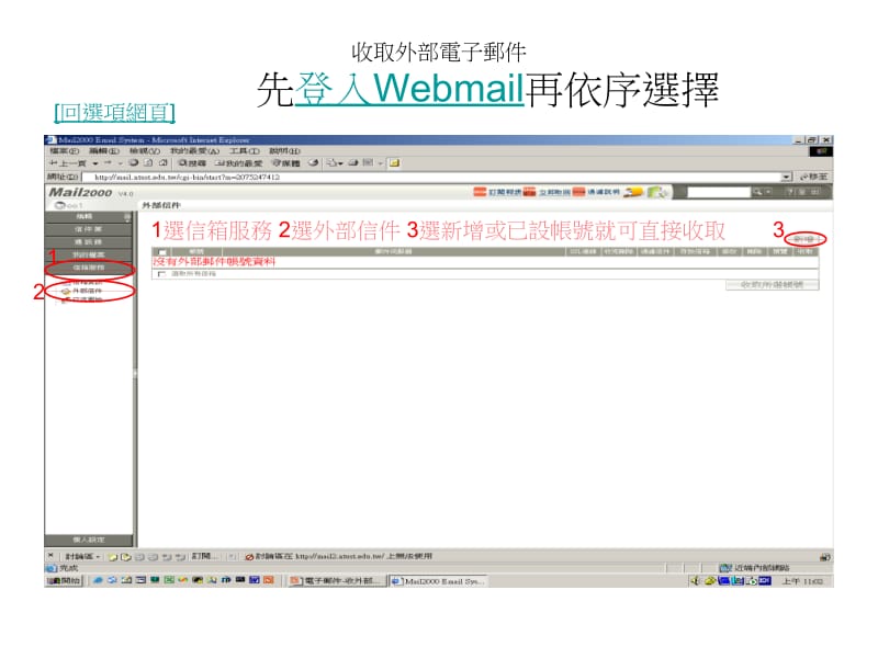 收取外部电子邮件先登入Webmail再依序选择.ppt_第1页