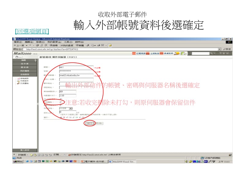 收取外部电子邮件先登入Webmail再依序选择.ppt_第2页