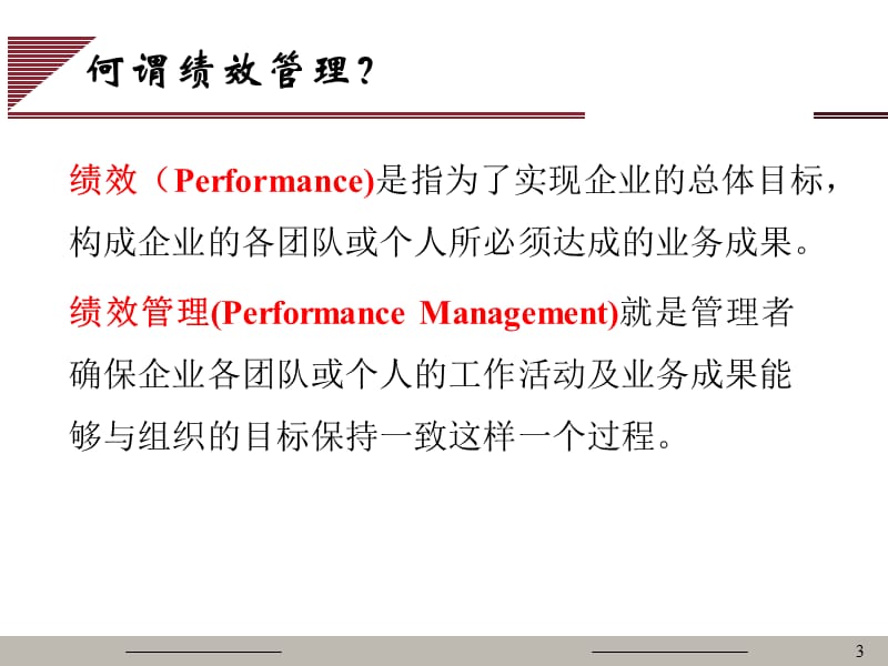 绩效管理培训教材 .ppt_第3页