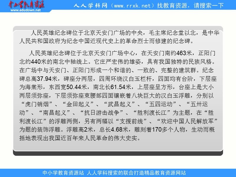 湘教版六年级下册读碑课件2.ppt_第2页