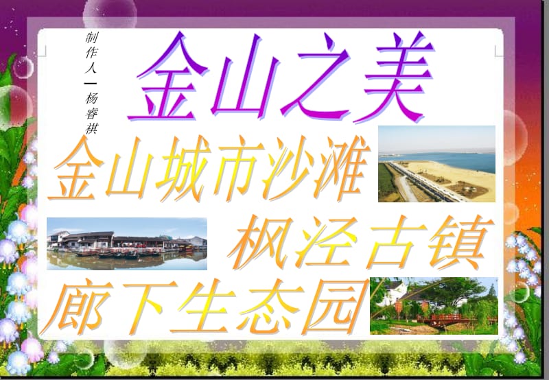 制作人道客巴巴杨睿祺.ppt_第1页