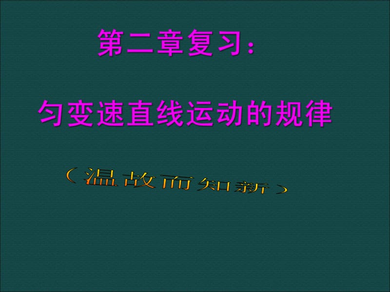 匀变速直线运动.ppt_第1页