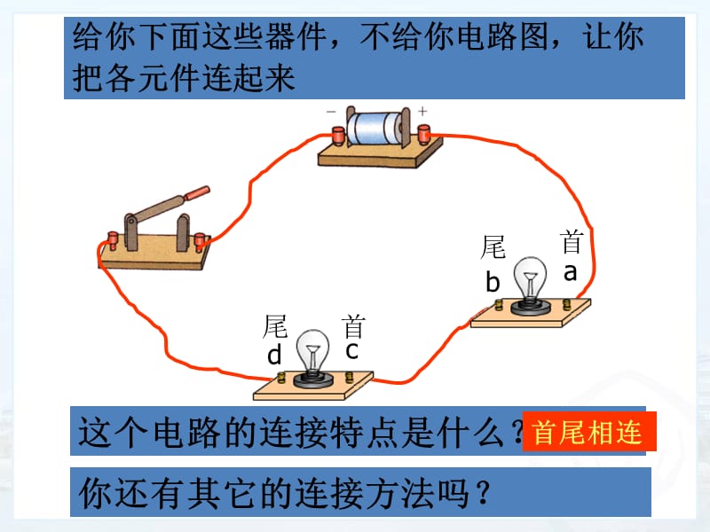 九年级物理《串联和并联》教学课件.ppt_第3页