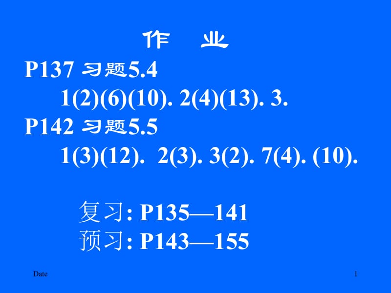 清华大学微积分高等数学课件第4讲不定积分二.ppt_第1页