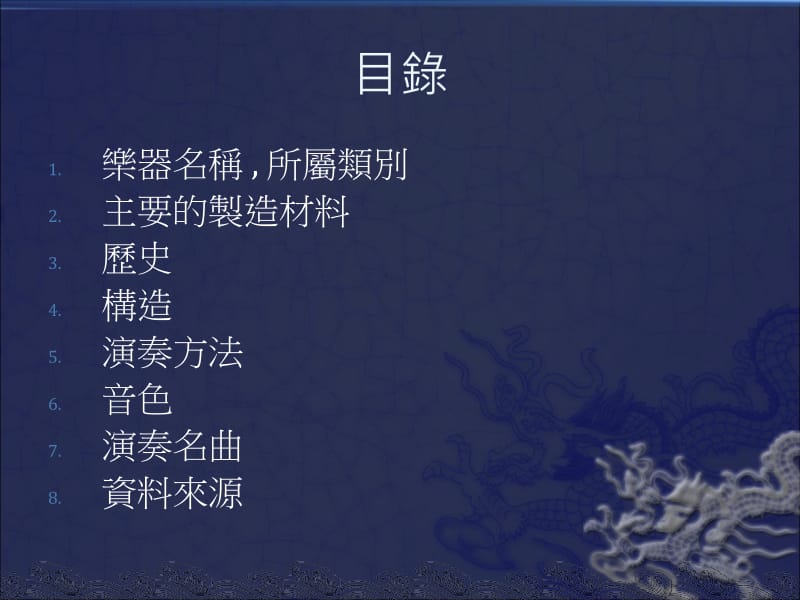 制作人陈志永班别5A2题目中国的乐器二胡精品PPT.ppt_第2页