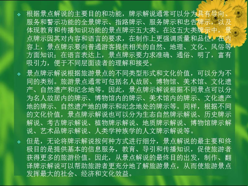 清华旅游英语翻译课件第3章.ppt_第2页