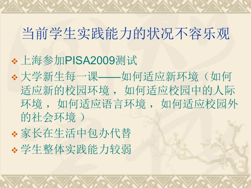 学生社会实践能力的培养.ppt_第2页