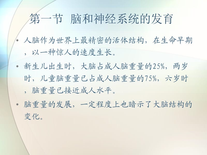 婴儿的生理发展.ppt_第2页