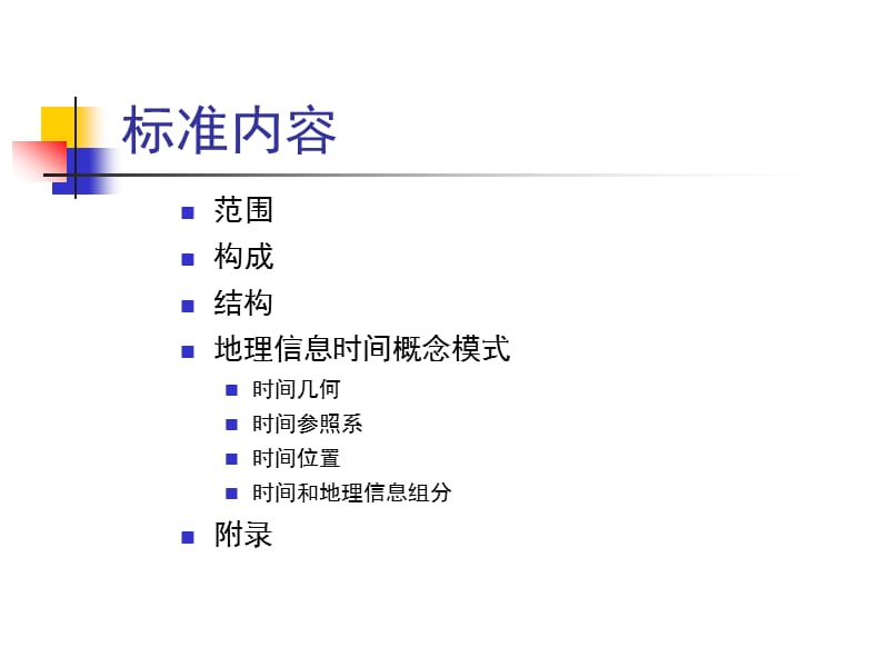 时间模式宣贯标准内容殷红梅.ppt_第2页