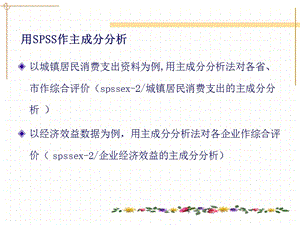 主成分分析的SPSS实现.ppt