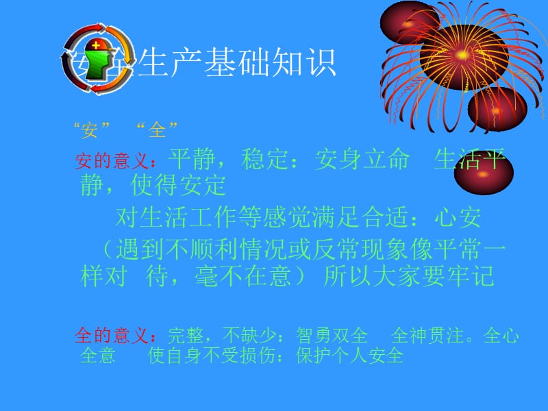 安全生产基础知识培训.ppt_第2页