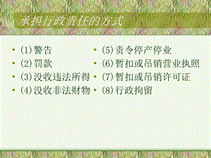 消费者权益保护法讲义53.ppt