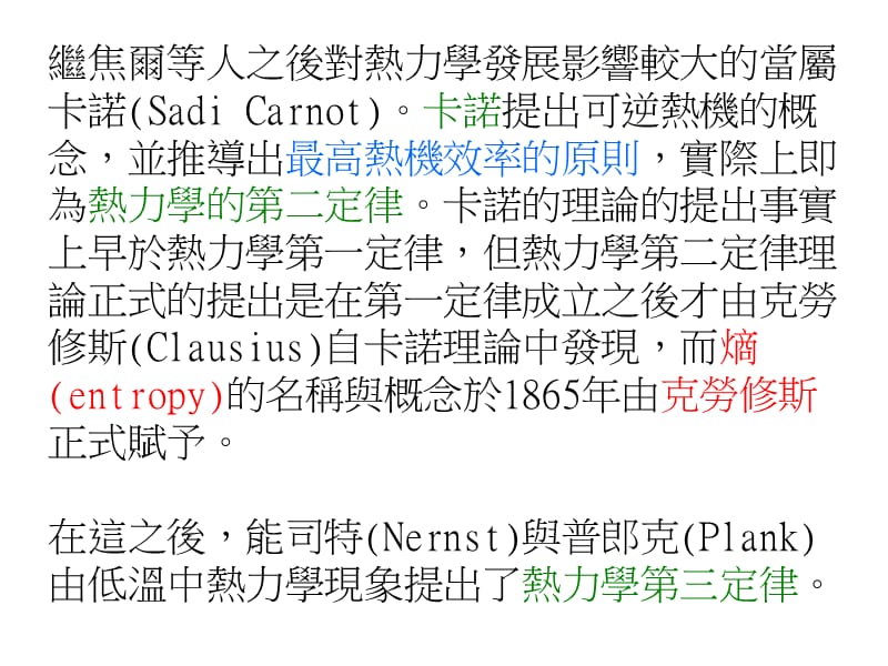 热力学I温度与平衡.ppt_第2页