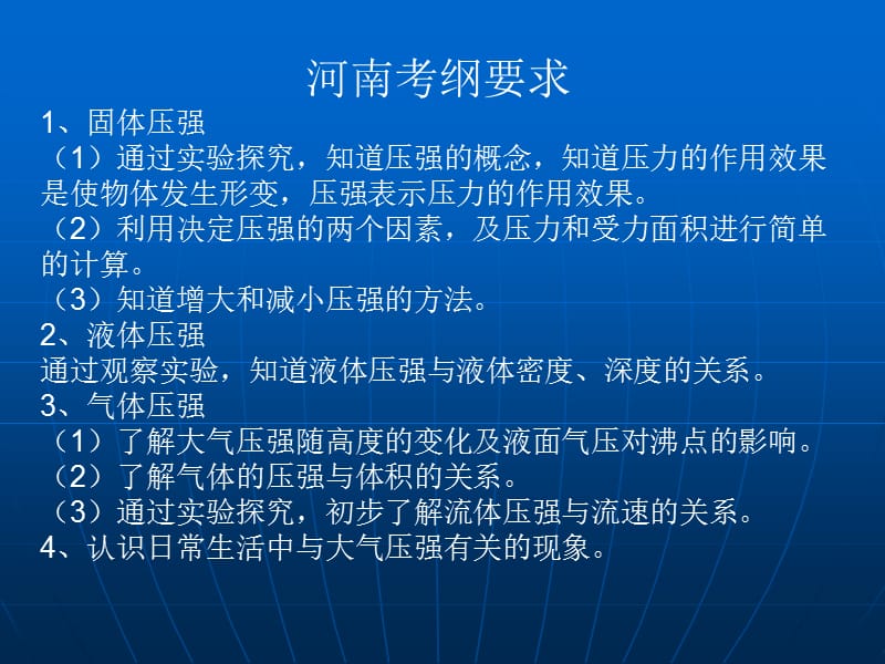 中考专题复习压强.PPT_第2页