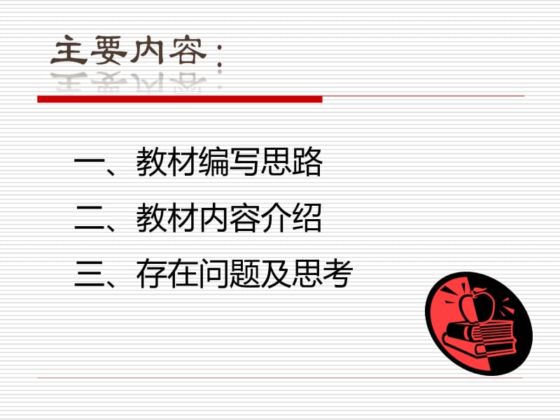 徐强海南省教育研究培训院.ppt_第2页