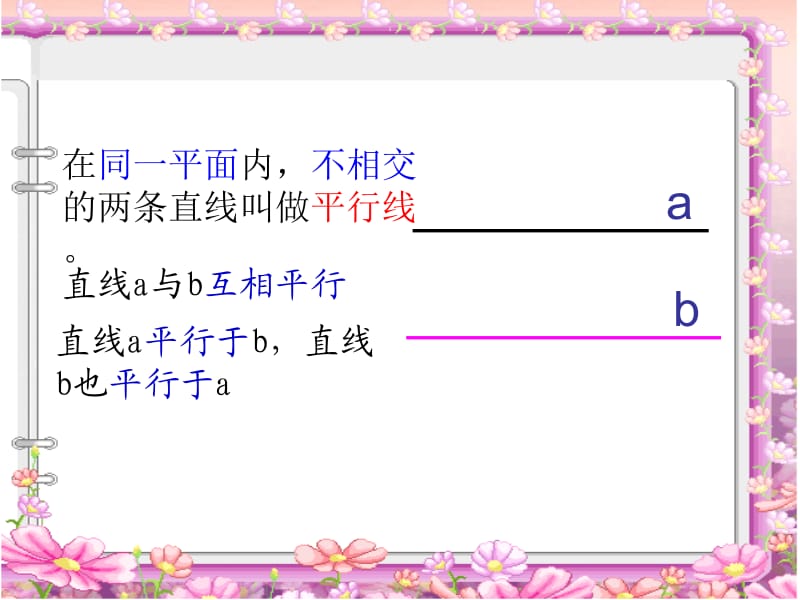 新人教版四年级数学上册四单元.ppt_第2页