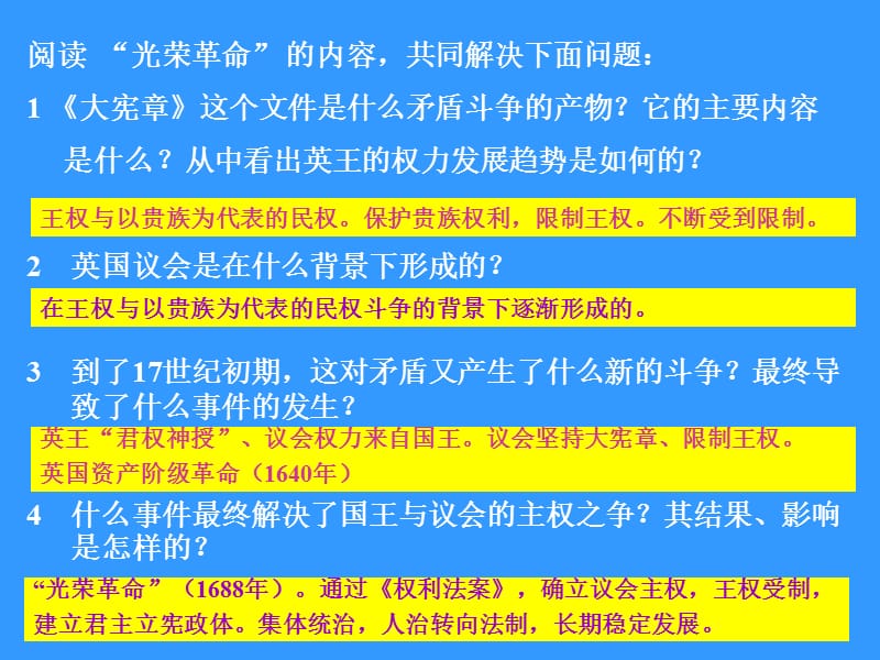 人教版英国君主立宪制的建立.ppt_第3页