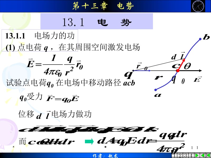 物理学03静电.ppt_第1页