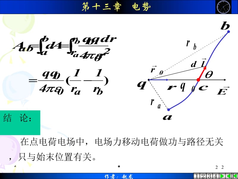 物理学03静电.ppt_第2页