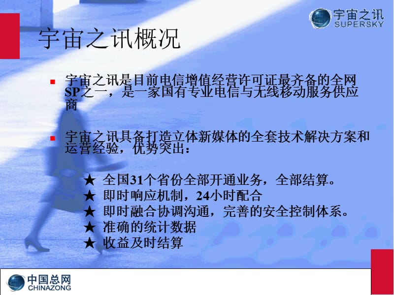 宇宙之讯与您一起成长.ppt_第2页