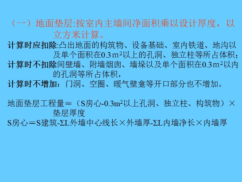 地基处理与防护工程.ppt_第2页