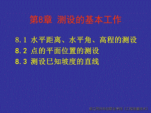 施工放样.ppt