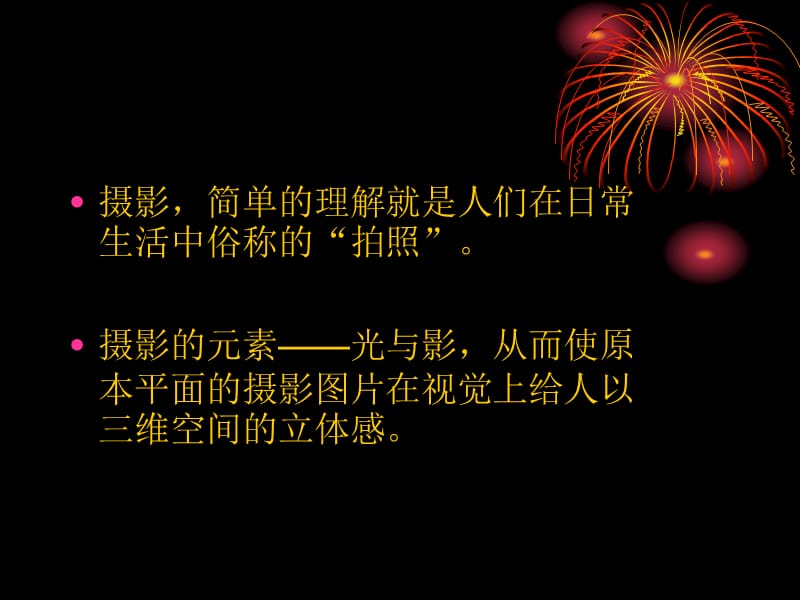 摄影基础知识.ppt_第2页