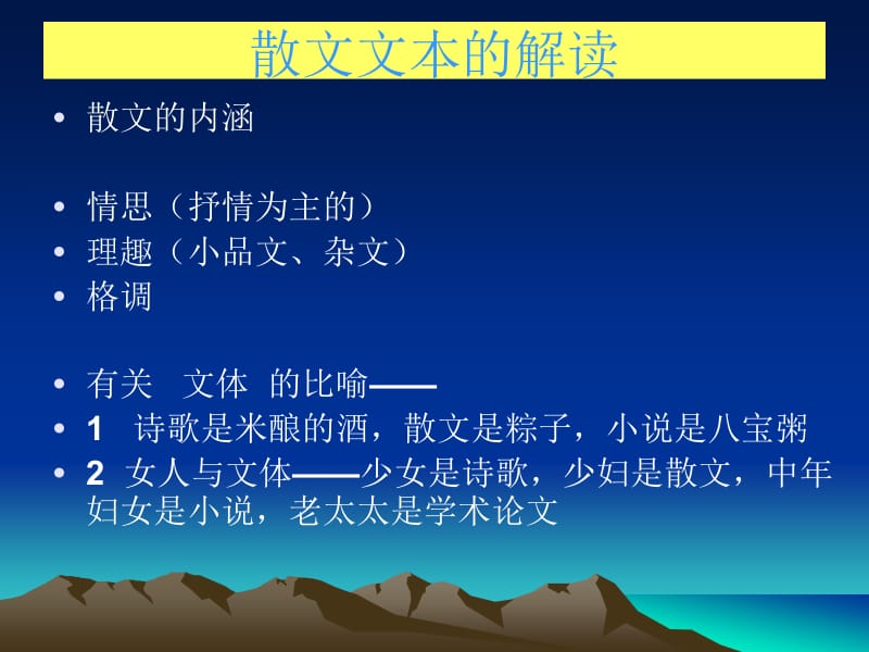 散文文本的解读.ppt_第1页