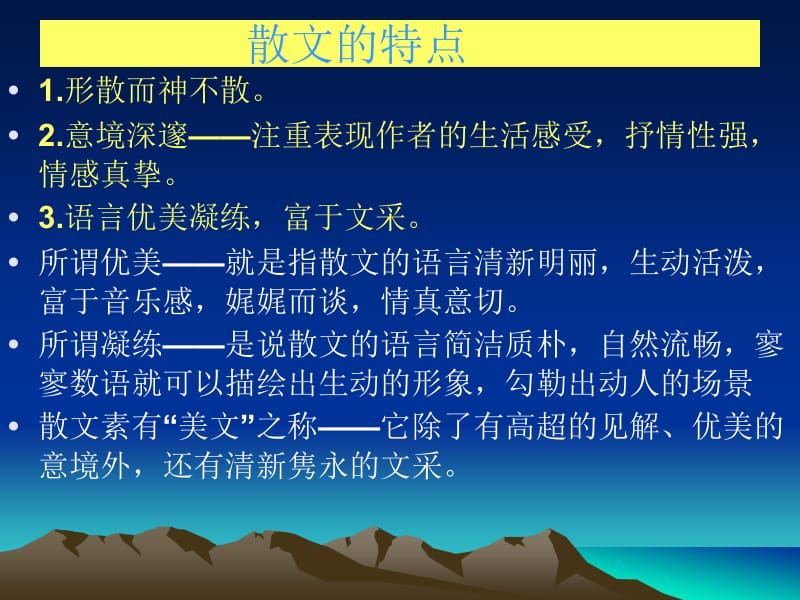 散文文本的解读.ppt_第2页