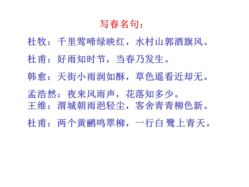 教学课件《春》.ppt_第2页