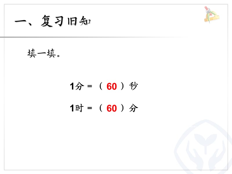 时分秒.ppt_第2页