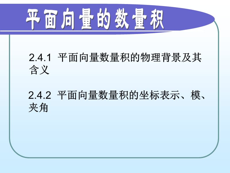 平面向量数量积.ppt_第1页