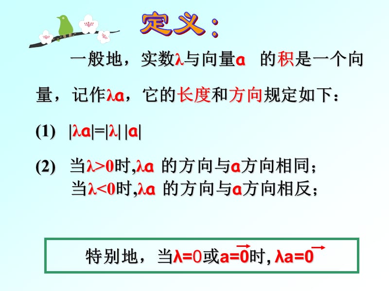 平面向量数量积.ppt_第2页