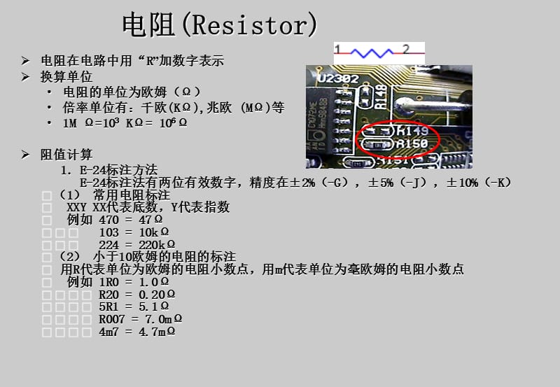 电子元器件介绍教材.ppt_第3页