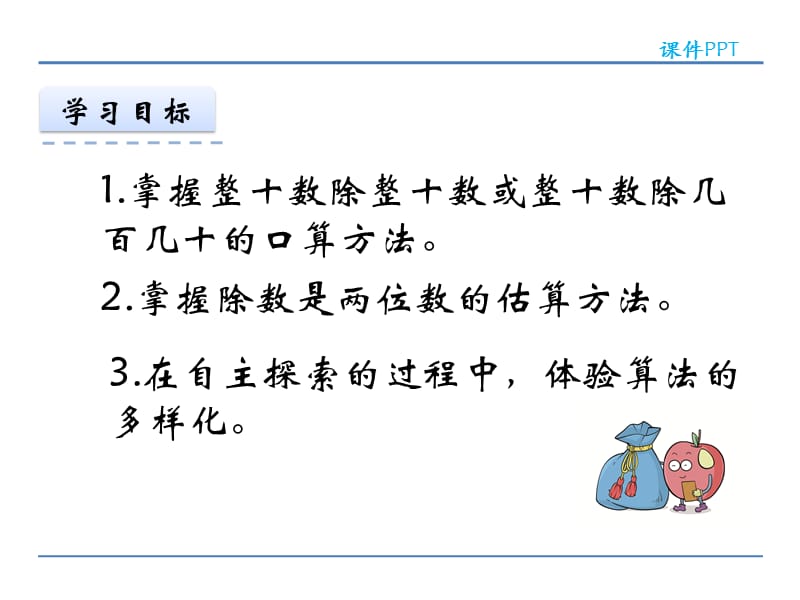 人教版四年级数学上册6.1 口算除法课件.ppt_第2页