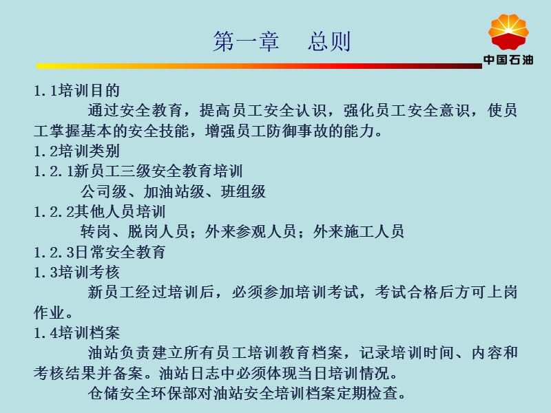 公司级新进员工公司级安全教育.ppt_第3页