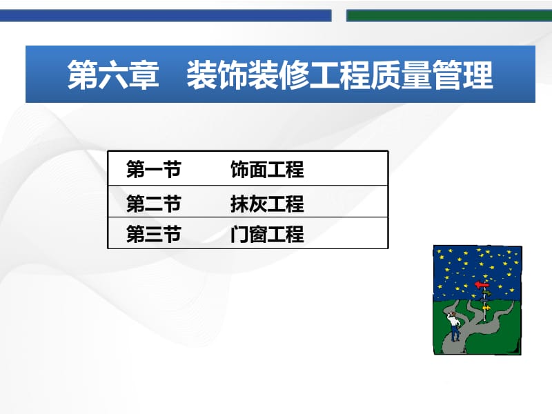 建筑工程质量与安全管理 第六章.pptx_第2页