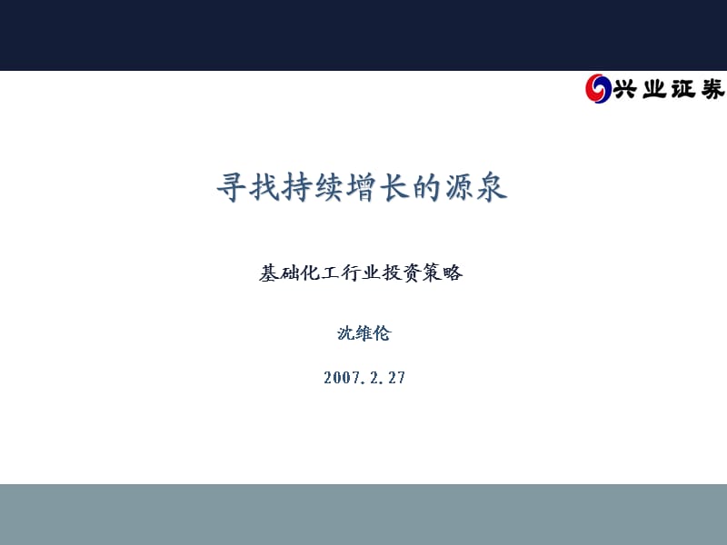 寻找持续增长的源泉.ppt_第1页