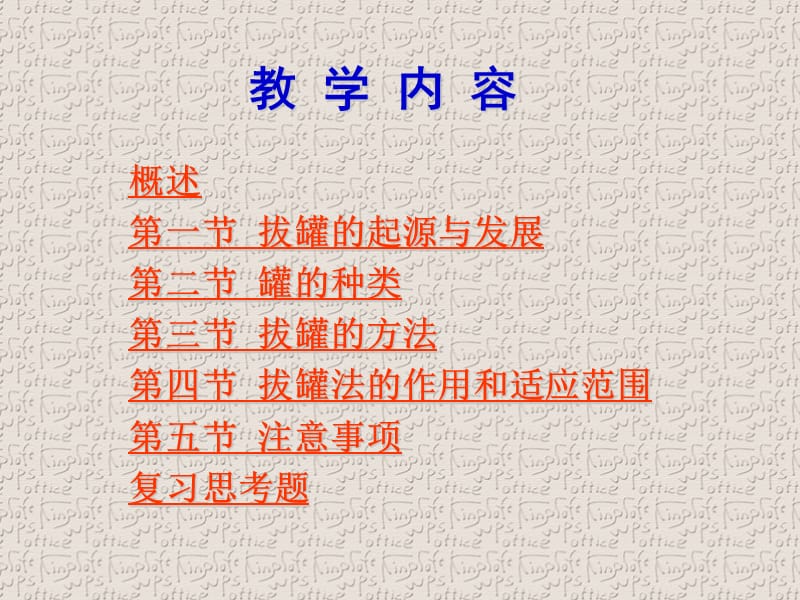 拔罐课件.ppt_第3页