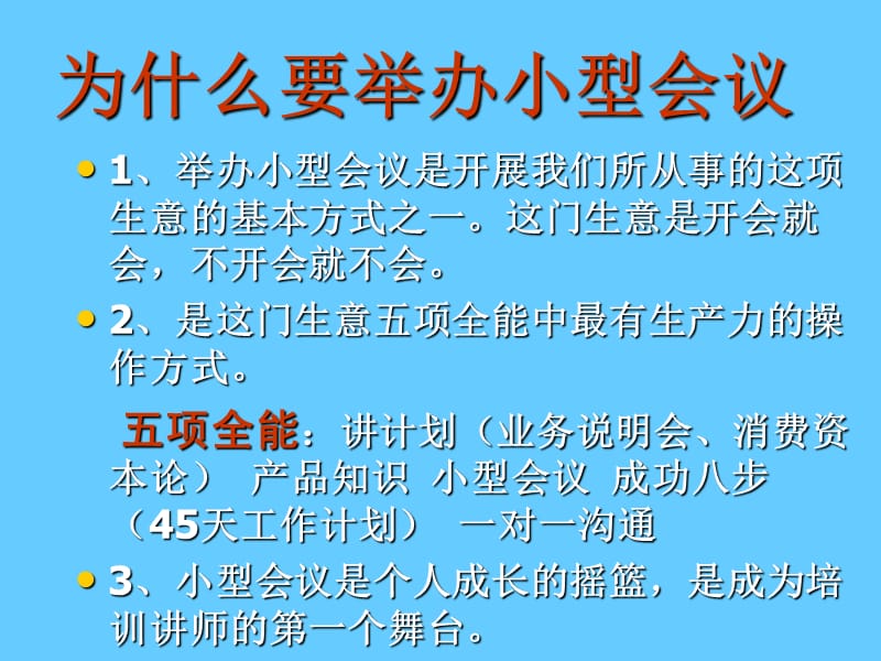 如何举办小型会议.ppt_第3页