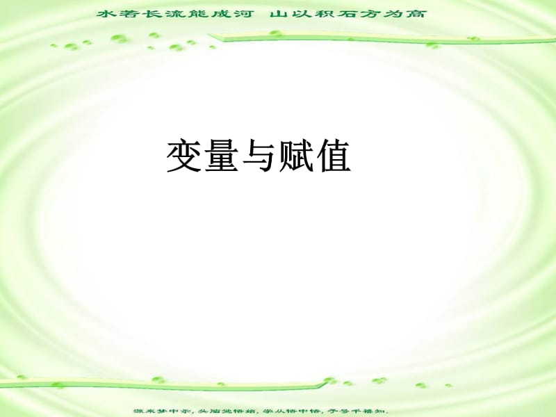 数学变量与赋值课件北师大版必修3.ppt_第2页