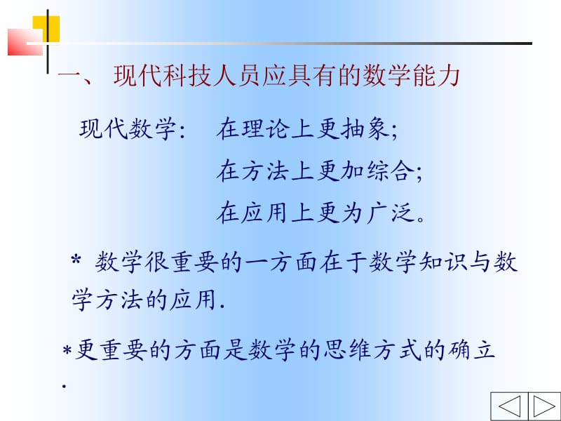 数学模型与数学建模2ppt课件.ppt_第2页