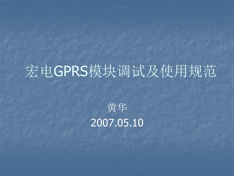 无线控制网GPRS络教程.ppt_第1页