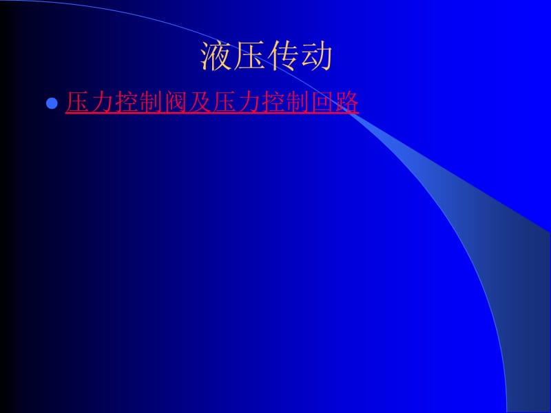 主讲教师周益锋.ppt_第2页