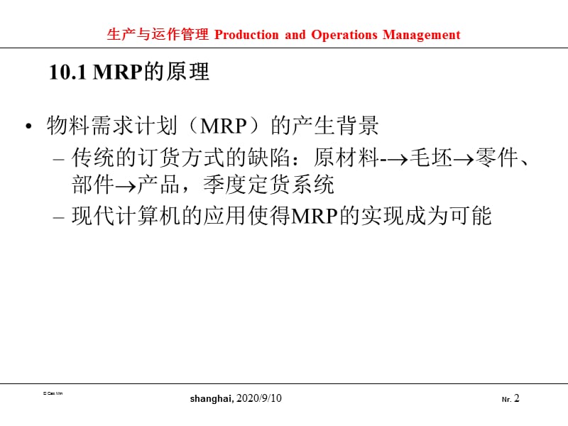 物料需求计划MRP与企业资源计划ERP.ppt_第2页