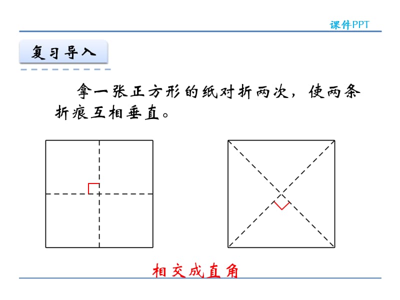 人教版四年级数学上册5.2 画垂线课件.ppt_第3页